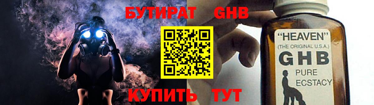Бутират бутандиол  Вход с VPN  БУТИРАТ  Борзя 