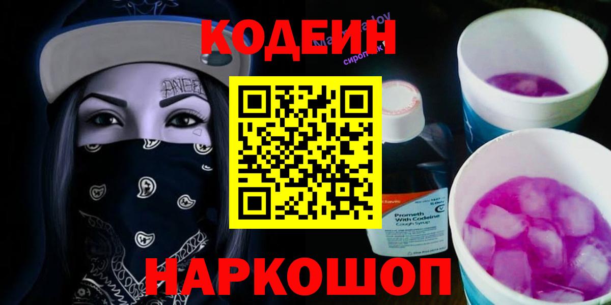 Кодеиновый сироп Lean напиток Lean (лин)  Кодеиновый сироп Lean напиток Lean (лин)  где продают наркотики  Вход с VPN  Борзя 