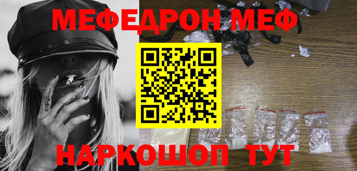 Мефедрон кристаллы  Вход с VPN  МЕФ  Борзя 